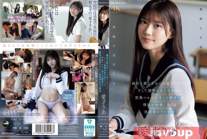 IPZZ-722 An Innocent Student Approaches Me Fiercely, And I Can’t Imagine Her Innocent Appearance, But Her Lewd Hip Movements Make Me Lose My Reason, And Today We Have Another After-school Hotel Secret Rendezvous – Ria Aisai